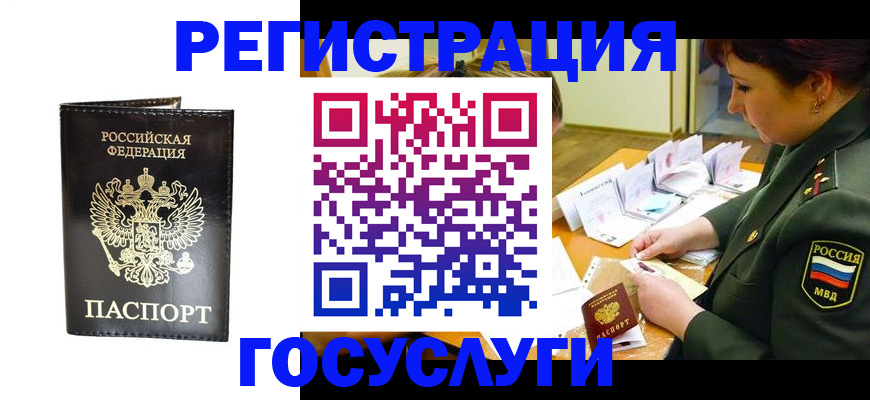 прописка для работы в Белёве