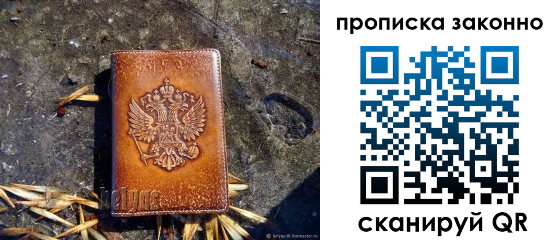 прописка паспорт в Белёве