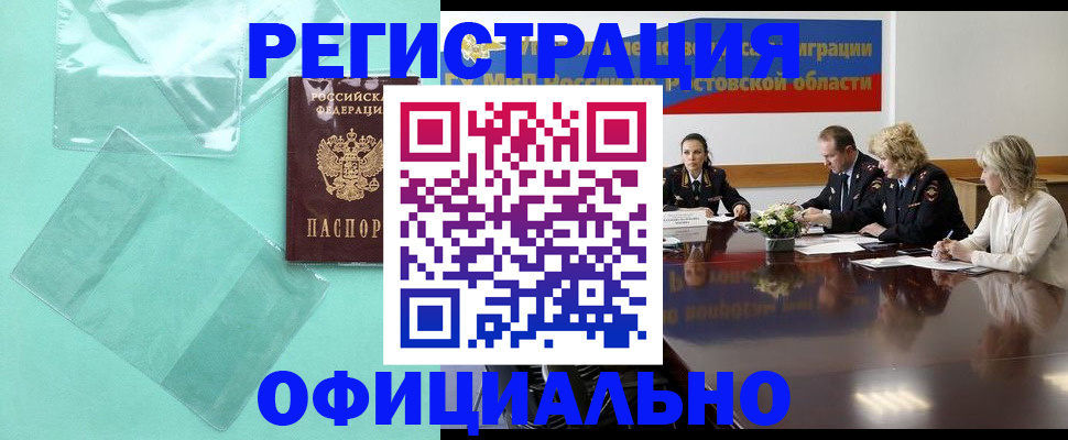 купить прописку в Белёве